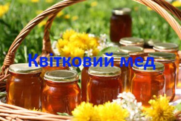 Квітковий мед