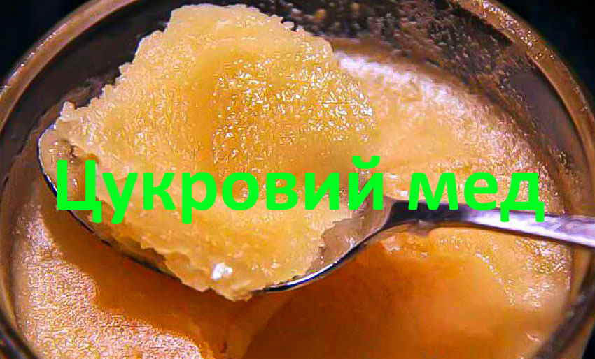 Цукровий мед